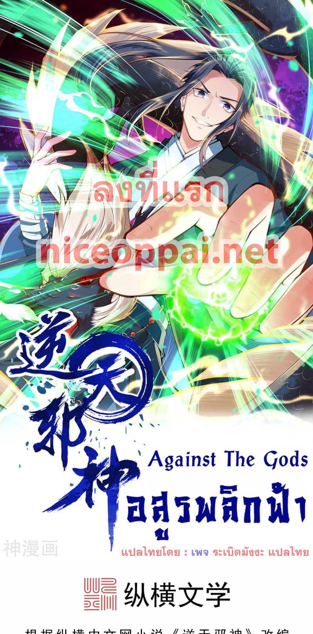 Manga-lc-com อ่านมังงะ อ่านการ์ตูน ออนไลน์ ฟรี Against the Gods อสูรพลิกฟ้า ตอนที่ 1 2 3 4 5 6 7 8 9 10 11 12 13 14 ฟรี ไม่มีโฆษณา Manga-lc - อ่าน มังงะ อ่าน การ์ตูน ออนไลน์ อ่านมังงะ ฟรี