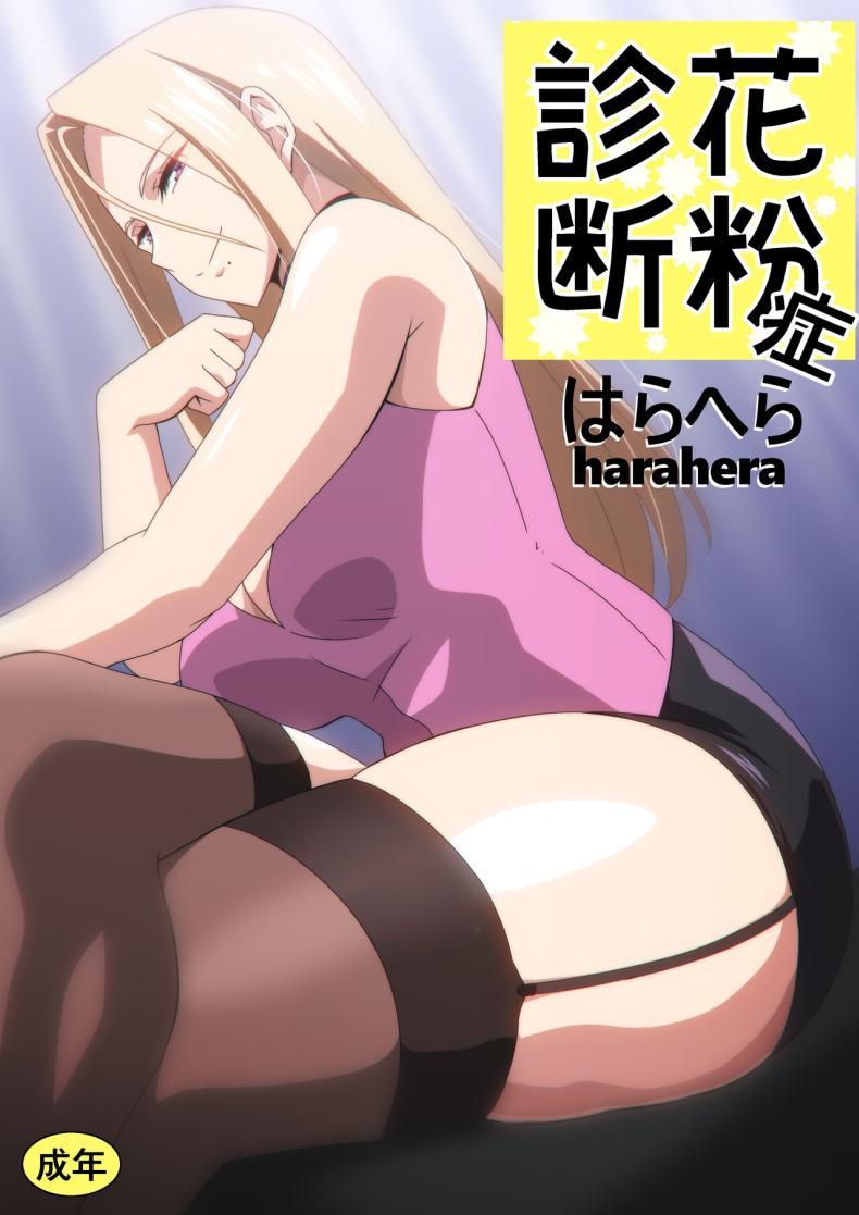 Doujin-Lc- อ่าน โดจิน มังฮวา เกาหลี ญี่ปุ่น จีน แปลไทย ทำไมต้องถอดด้วยครับหมอ [Harahera] Kafunshou Shindan ตอนที่ 1 2 3 4 5 6 7 8 9 10 11 12 13 14 ฟรี ไม่มีโฆษณา อ่าน โดจิน Manhwa เกาหลี ญี่ปุ่น จีน เรามีครบ คัดมาให้เน้นๆ โดจิน 18+ รับประกันความฟินโดย  Doujin Lc