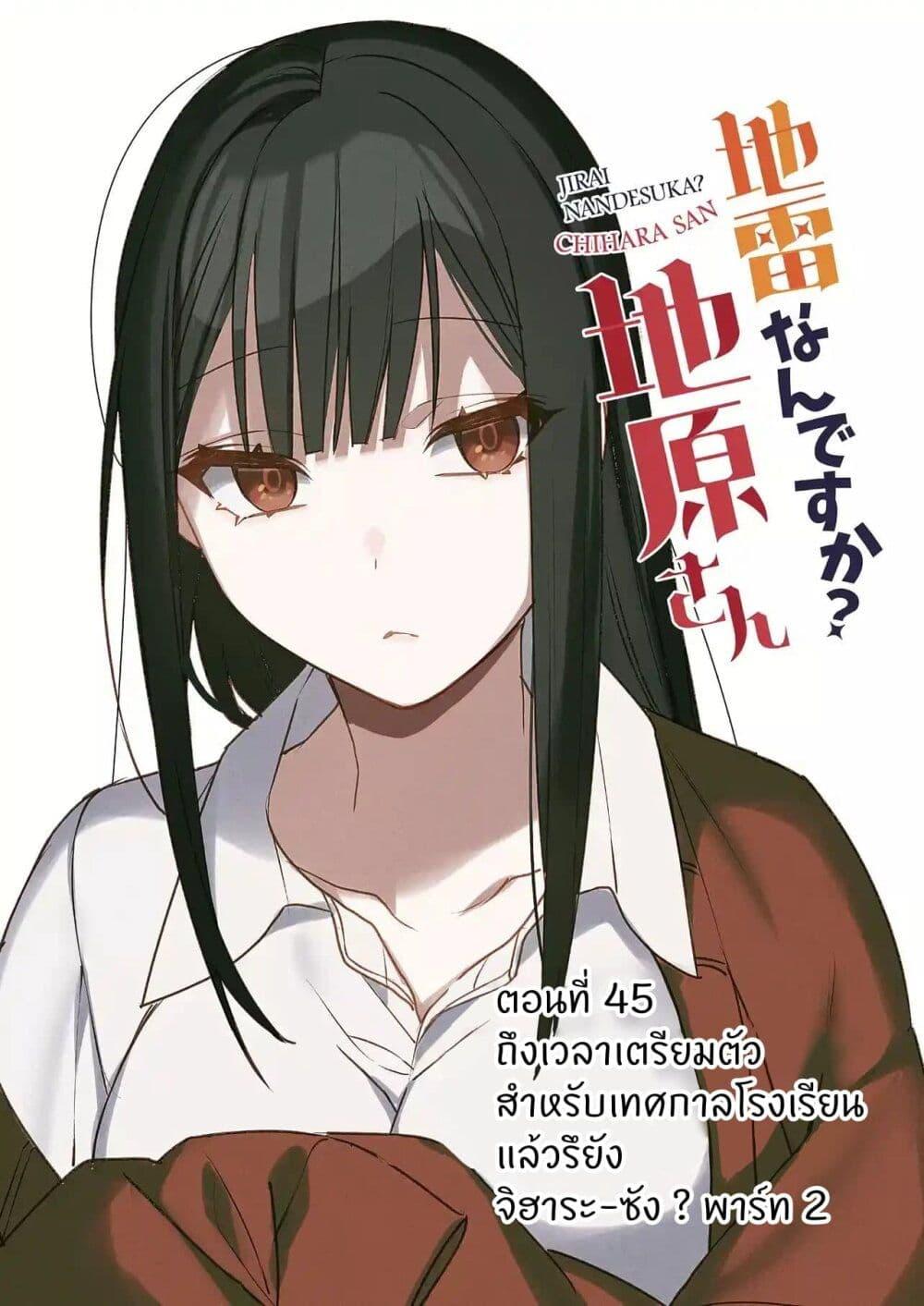 Manga-lc-com อ่านมังงะ อ่านการ์ตูน ออนไลน์ ฟรี Jirai nandesu ka Chihara-san ตอนที่ 1 2 3 4 5 6 7 8 9 10 11 12 13 14 ฟรี ไม่มีโฆษณา Manga-lc - อ่าน มังงะ อ่าน การ์ตูน ออนไลน์ อ่านมังงะ ฟรี