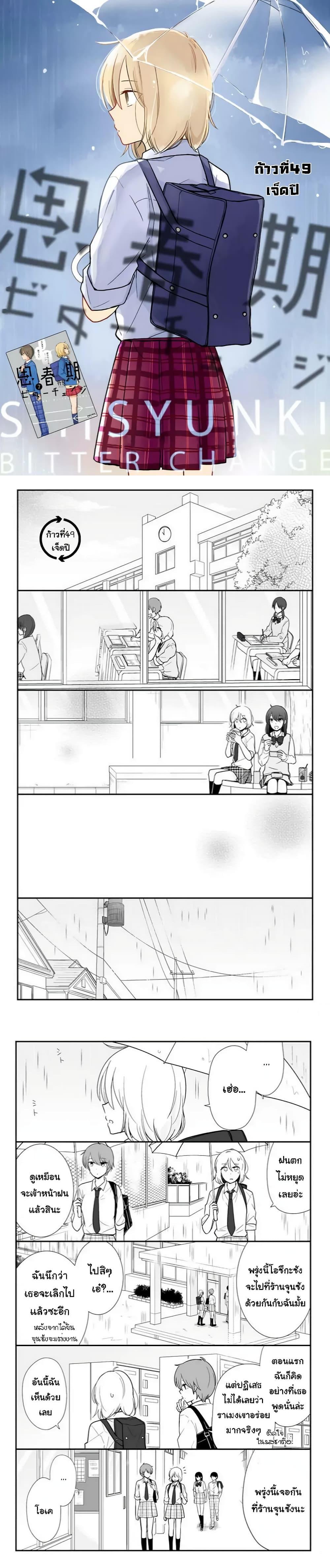 Manga-lc-com อ่านมังงะ อ่านการ์ตูน ออนไลน์ ฟรี Shishunki Bitter Change ตอนที่ 1 2 3 4 5 6 7 8 9 10 11 12 13 14 ฟรี ไม่มีโฆษณา Manga-lc - อ่าน มังงะ อ่าน การ์ตูน ออนไลน์ อ่านมังงะ ฟรี