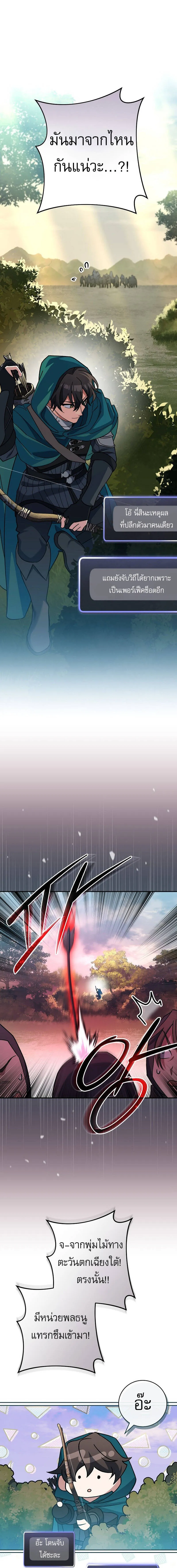 Genius Archer_s Streaming ตอนที่ ตอนที่ 22 รูปที่ 19