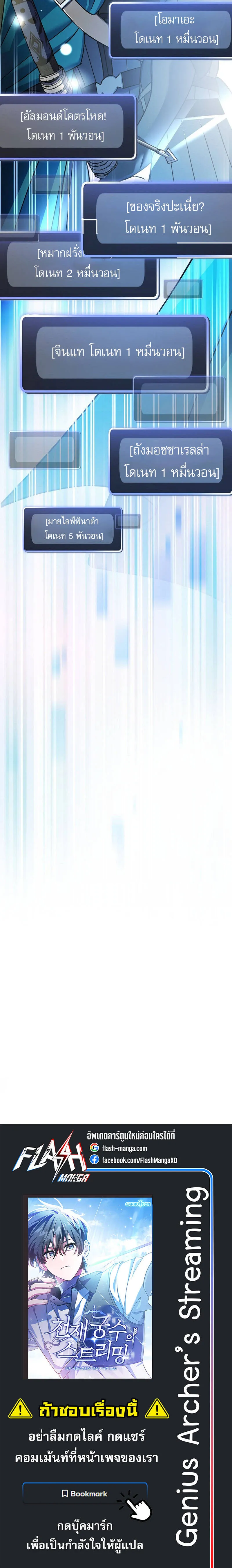 Genius Archer_s Streaming ตอนที่ ตอนที่ 22 รูปที่ 30