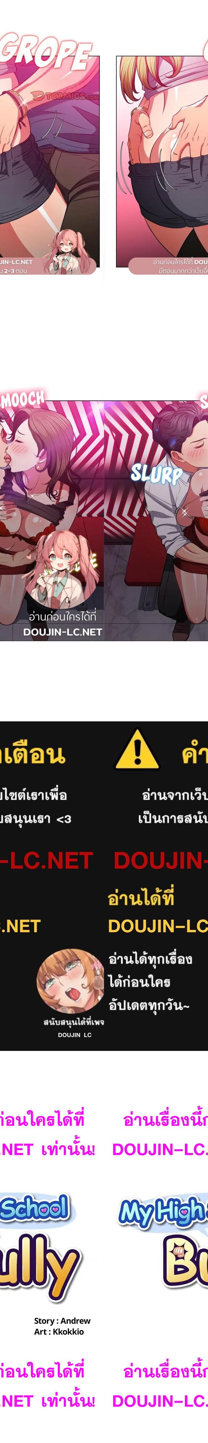 My High School Bully ตอนที่ 75 1