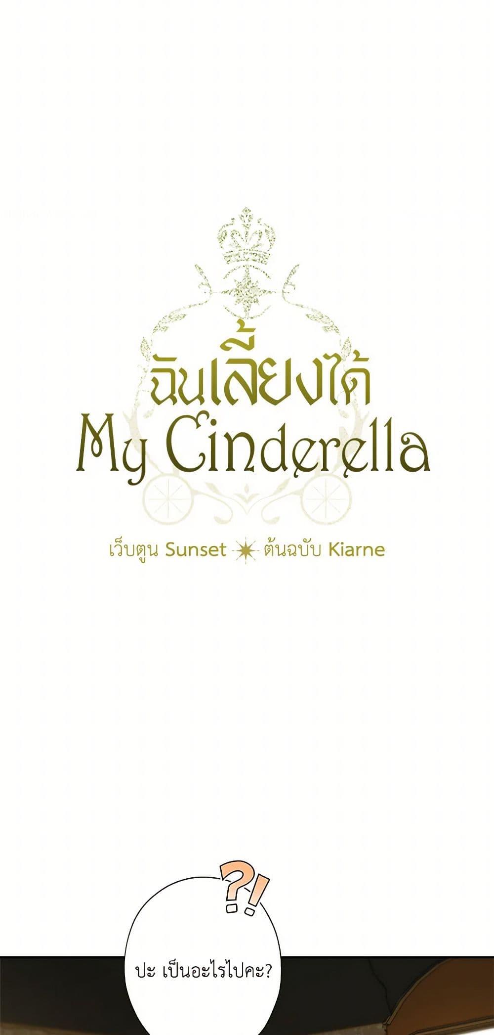 Manga-lc-com อ่านมังงะ อ่านการ์ตูน ออนไลน์ ฟรี I Raised Cinderella Preciously ตอนที่ 1 2 3 4 5 6 7 8 9 10 11 12 13 14 ฟรี ไม่มีโฆษณา Manga-lc - อ่าน มังงะ อ่าน การ์ตูน ออนไลน์ อ่านมังงะ ฟรี