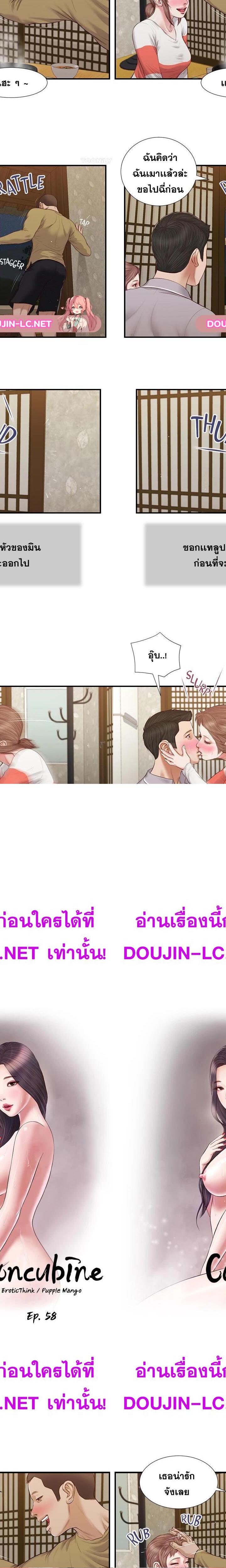 Concubine ตอนที่ 58 2