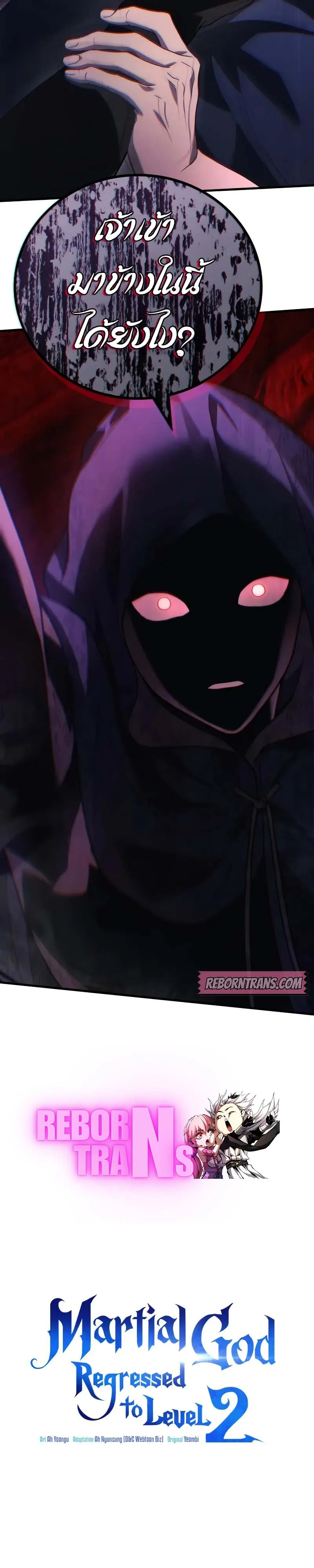 Martial God Regressed to Level 2 ตอนที่ ตอนที่ 76 รูปที่ 11