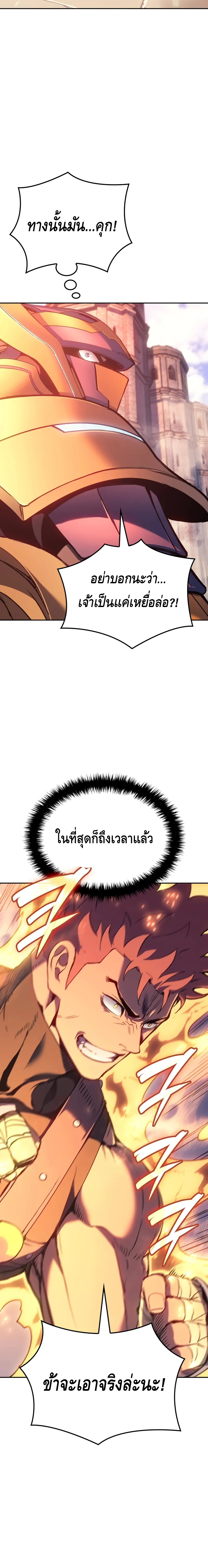 The Indomitable Martial King ตอนที่ ตอนที่ 28 รูปที่ 10