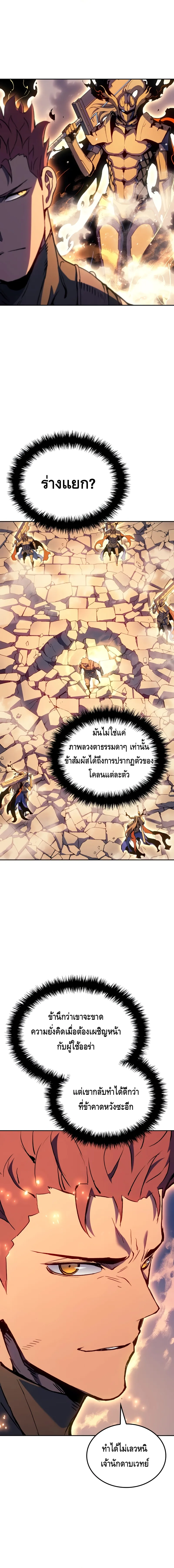 The Indomitable Martial King ตอนที่ ตอนที่ 28 รูปที่ 16