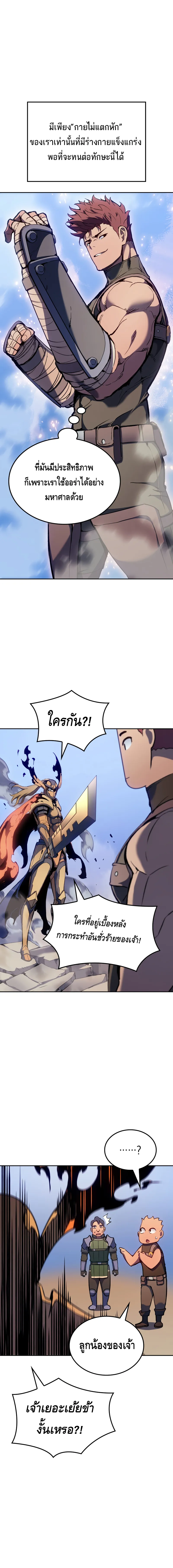 The Indomitable Martial King ตอนที่ ตอนที่ 28 รูปที่ 23