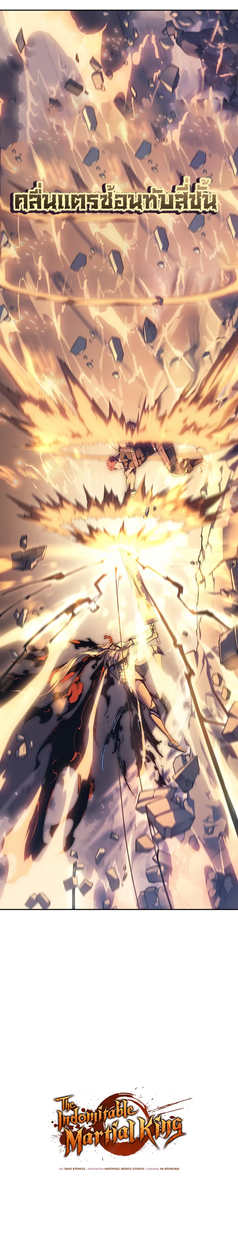 The Indomitable Martial King ตอนที่ ตอนที่ 28 รูปที่ 28