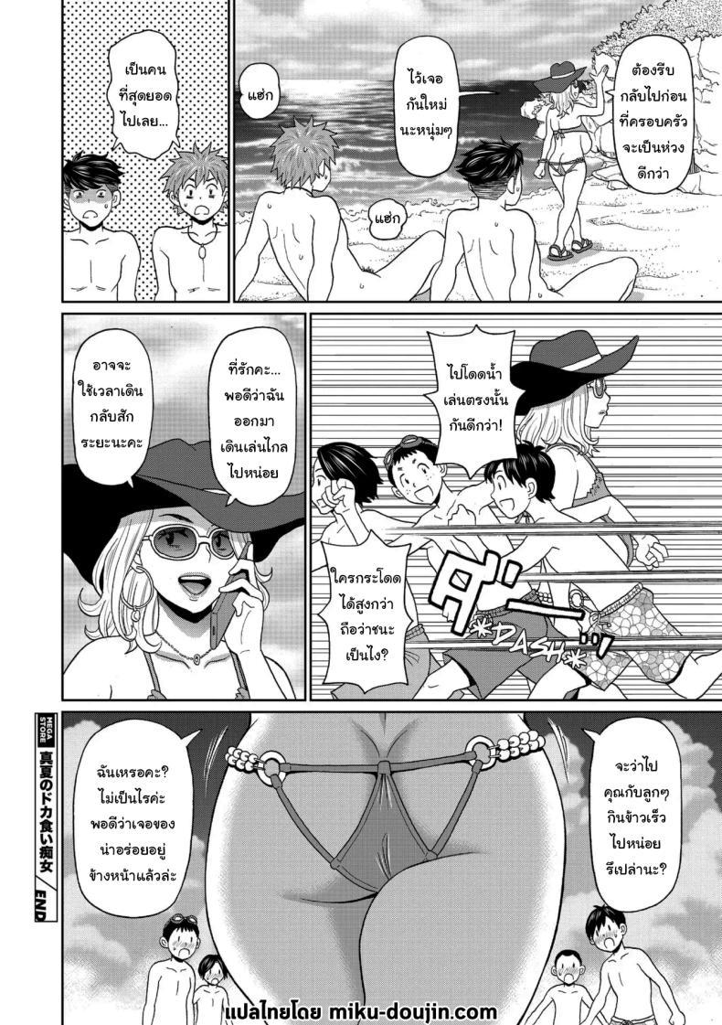 Doujin-Lc- อ่าน โดจิน มังฮวา เกาหลี ญี่ปุ่น จีน แปลไทย พอดีว่าเจอของอร่อยเข้าแล้วล่ะ [John K. Pe-ta] Manatsu no Dokagui Chijo Midsummer Gluttonous Nympho (COMIC Megastore Vol. 12) ตอนที่ 1 2 3 4 5 6 7 8 9 10 11 12 13 14 ฟรี ไม่มีโฆษณา อ่าน โดจิน Manhwa เกาหลี ญี่ปุ่น จีน เรามีครบ คัดมาให้เน้นๆ โดจิน 18+ รับประกันความฟินโดย  Doujin Lc