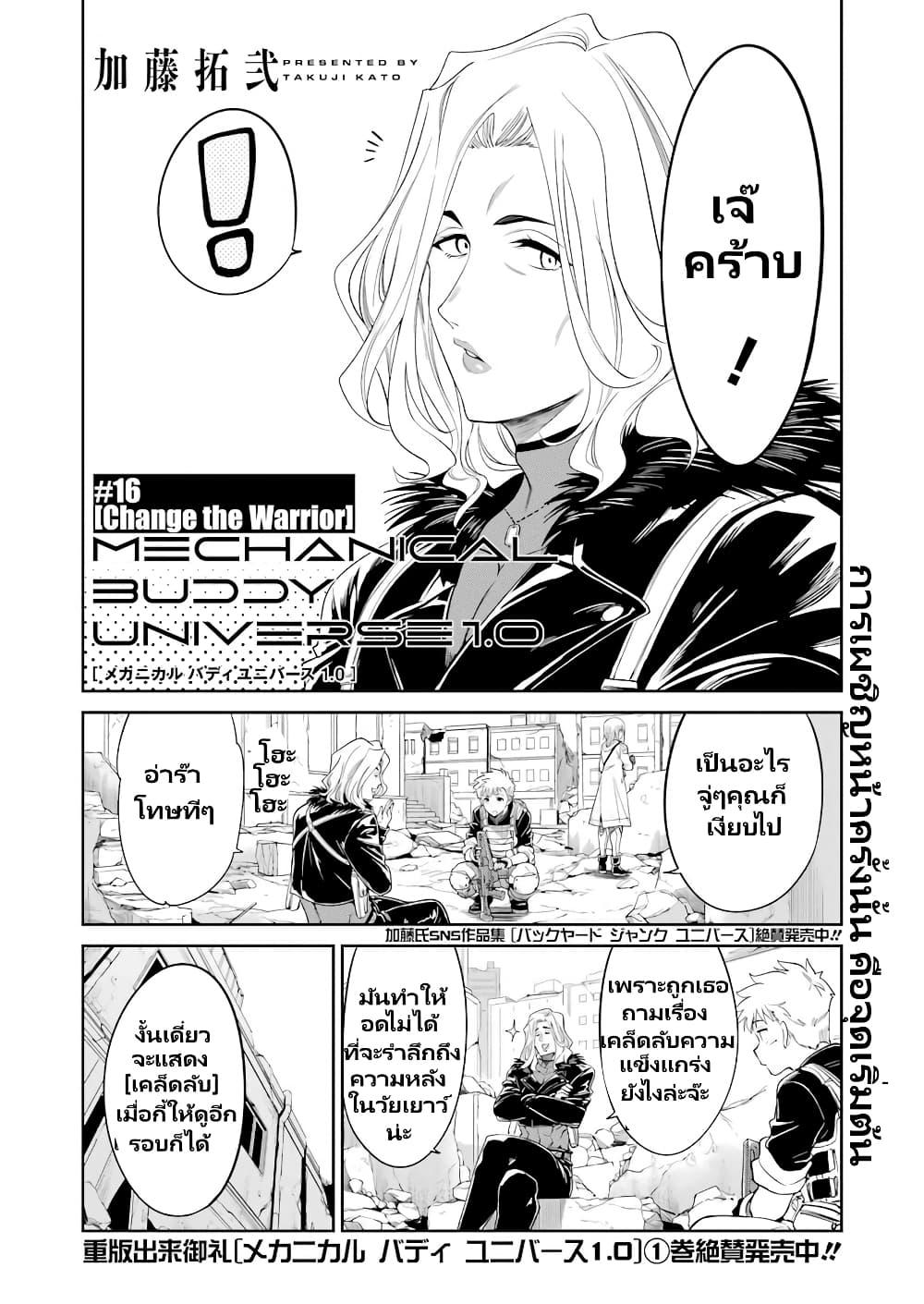 Manga-lc-com อ่านมังงะ อ่านการ์ตูน ออนไลน์ ฟรี Mechanical Buddy Universe 1.0 REBOOT ตอนที่ 1 2 3 4 5 6 7 8 9 10 11 12 13 14 ฟรี ไม่มีโฆษณา Manga-lc - อ่าน มังงะ อ่าน การ์ตูน ออนไลน์ อ่านมังงะ ฟรี