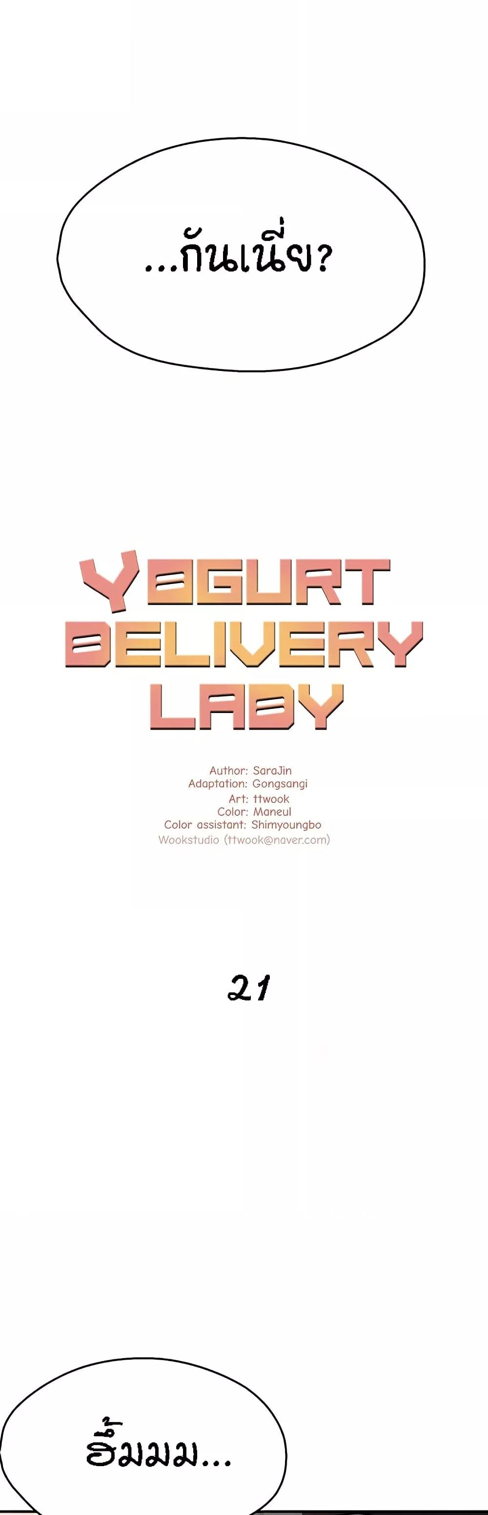 Doujin-Lc- อ่าน โดจิน มังฮวา เกาหลี ญี่ปุ่น จีน แปลไทย Yogurt Delivery Lady ตอนที่ 1 2 3 4 5 6 7 8 9 10 11 12 13 14 ฟรี ไม่มีโฆษณา อ่าน โดจิน Manhwa เกาหลี ญี่ปุ่น จีน เรามีครบ คัดมาให้เน้นๆ โดจิน 18+ รับประกันความฟินโดย  Doujin Lc