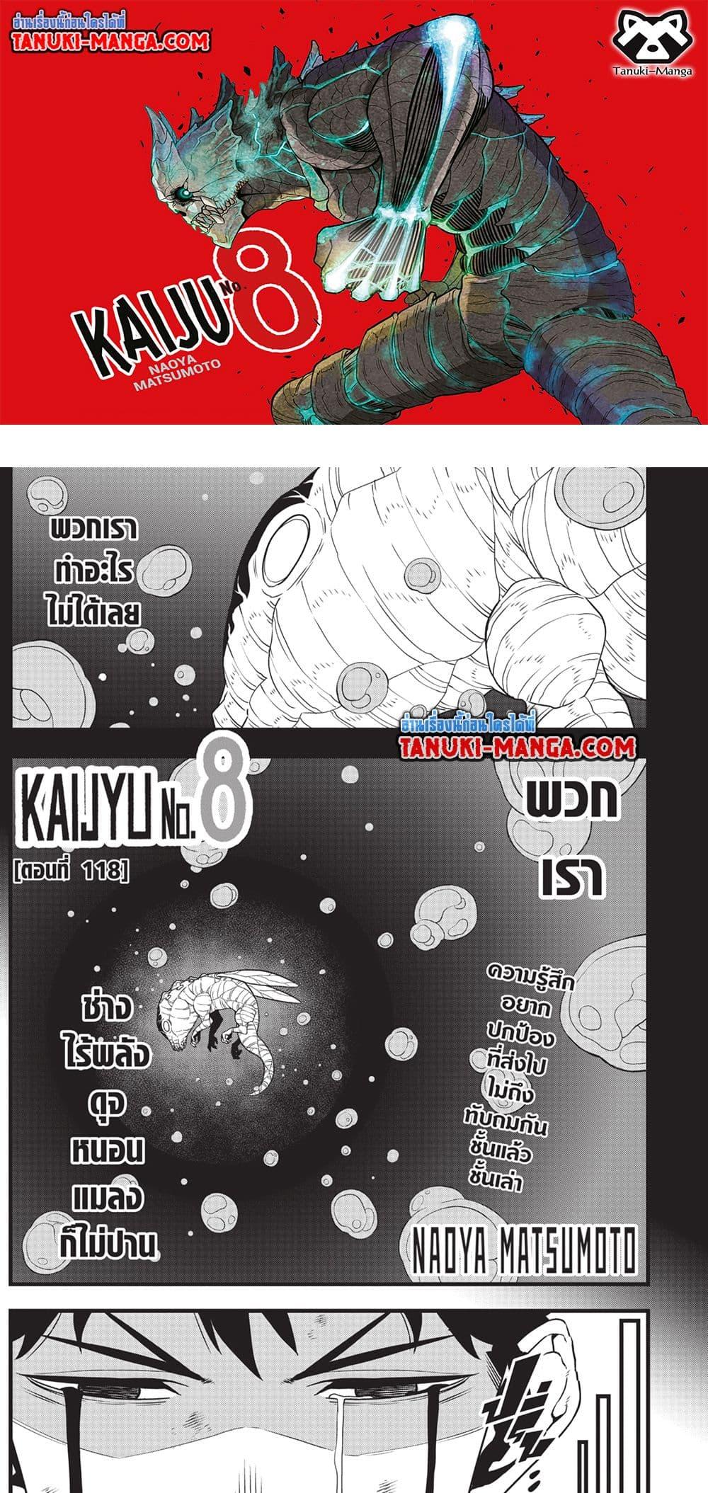 Manga-lc-com อ่านมังงะ อ่านการ์ตูน ออนไลน์ ฟรี Kaiju No.8 ตอนที่ 1 2 3 4 5 6 7 8 9 10 11 12 13 14 ฟรี ไม่มีโฆษณา Manga-lc - อ่าน มังงะ อ่าน การ์ตูน ออนไลน์ อ่านมังงะ ฟรี