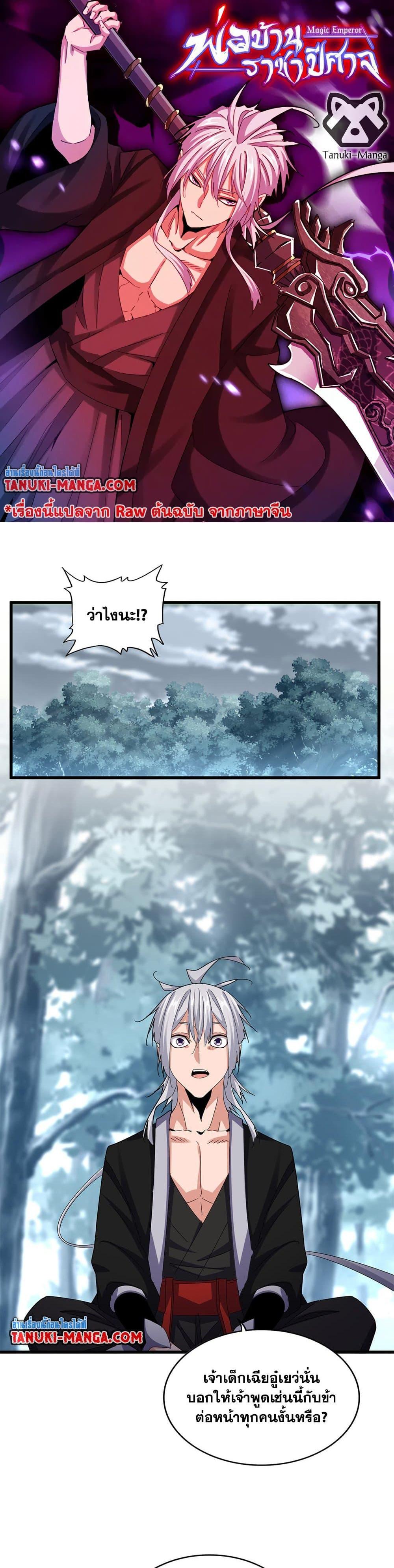 Manga-lc-com อ่านมังงะ อ่านการ์ตูน ออนไลน์ ฟรี Magic Emperor ตอนที่ 1 2 3 4 5 6 7 8 9 10 11 12 13 14 ฟรี ไม่มีโฆษณา Manga-lc - อ่าน มังงะ อ่าน การ์ตูน ออนไลน์ อ่านมังงะ ฟรี