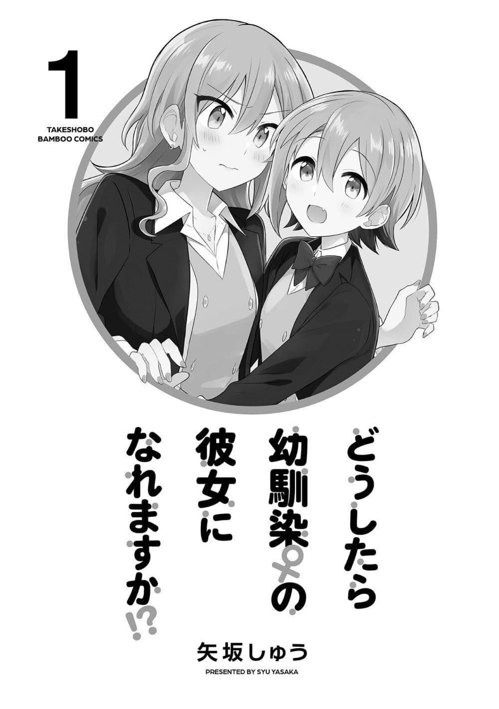 Manga-lc-com อ่านมังงะ อ่านการ์ตูน ออนไลน์ ฟรี Doushitara Osananajimi ♀️ no Kanojo ni Naremasu Ka! ตอนที่ 1 2 3 4 5 6 7 8 9 10 11 12 13 14 ฟรี ไม่มีโฆษณา Manga-lc - อ่าน มังงะ อ่าน การ์ตูน ออนไลน์ อ่านมังงะ ฟรี