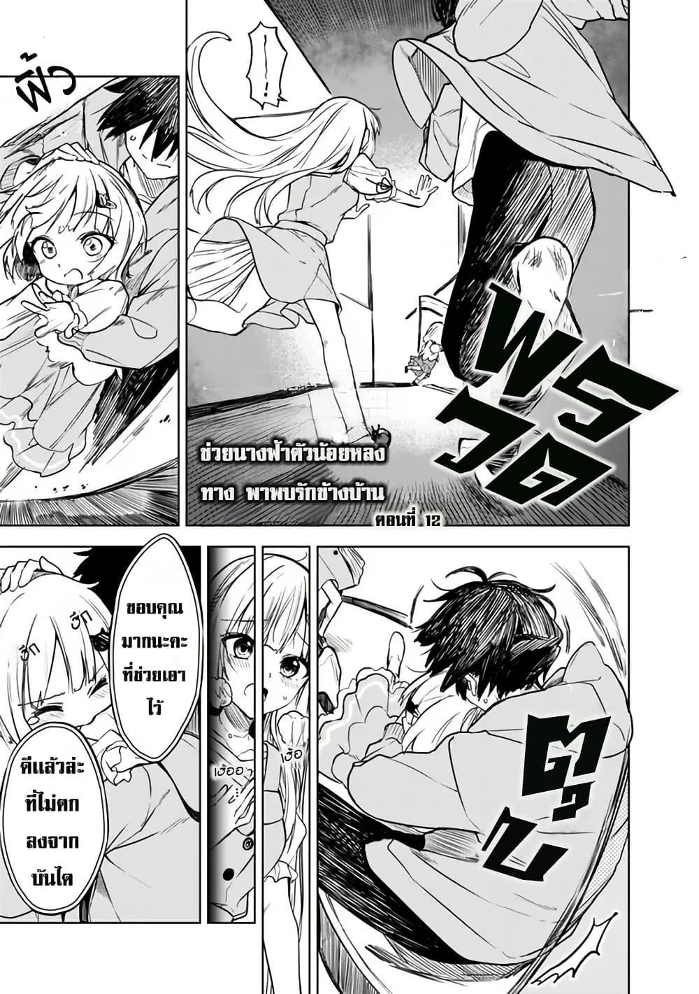 Manga-lc-com อ่านมังงะ อ่านการ์ตูน ออนไลน์ ฟรี Maigo ni Natteita Youjo wo Tasuketara, Otonari ni Sumu Bishoujo Ryuugakusei ga Ie ni Asobi ni Kuru You ni Natta Ken Nitsuite ตอนที่ 1 2 3 4 5 6 7 8 9 10 11 12 13 14 ฟรี ไม่มีโฆษณา Manga-lc - อ่าน มังงะ อ่าน การ์ตูน ออนไลน์ อ่านมังงะ ฟรี