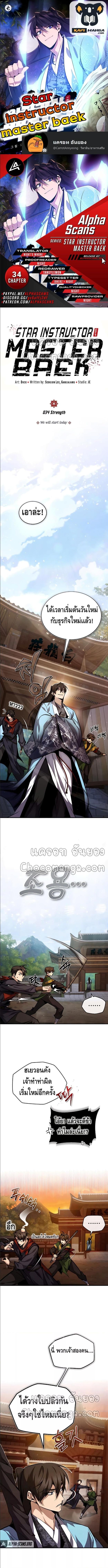 Manga-lc-com อ่านมังงะ อ่านการ์ตูน ออนไลน์ ฟรี Star Instructor Master Baek ตอนที่ 1 2 3 4 5 6 7 8 9 10 11 12 13 14 ฟรี ไม่มีโฆษณา Manga-lc - อ่าน มังงะ อ่าน การ์ตูน ออนไลน์ อ่านมังงะ ฟรี