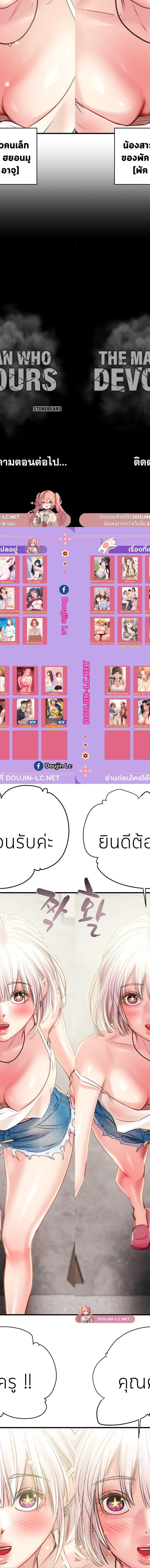 The Man Who Devours ตอนที่ 30 14