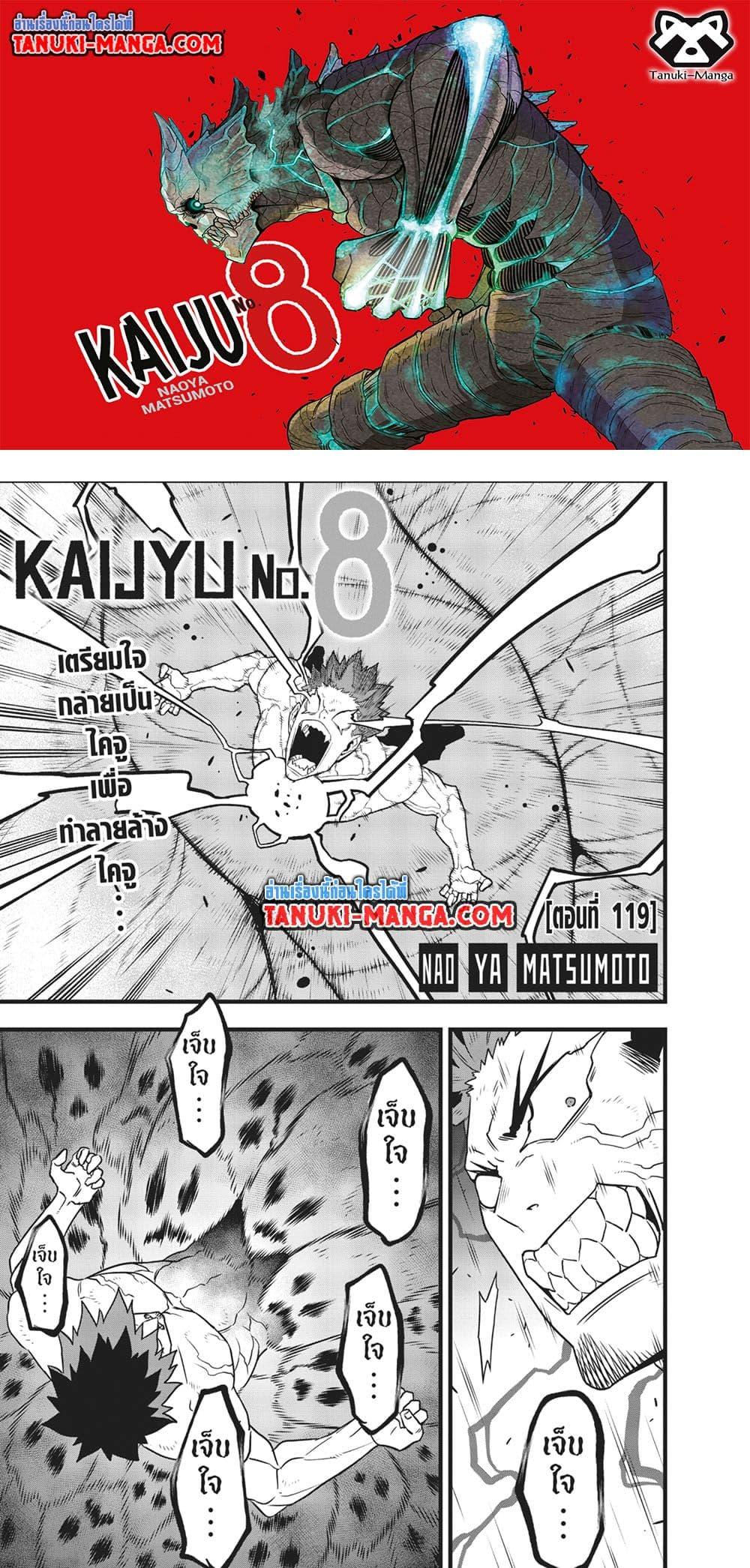 Manga-lc-com อ่านมังงะ อ่านการ์ตูน ออนไลน์ ฟรี Kaiju No.8 ตอนที่ 1 2 3 4 5 6 7 8 9 10 11 12 13 14 ฟรี ไม่มีโฆษณา Manga-lc - อ่าน มังงะ อ่าน การ์ตูน ออนไลน์ อ่านมังงะ ฟรี