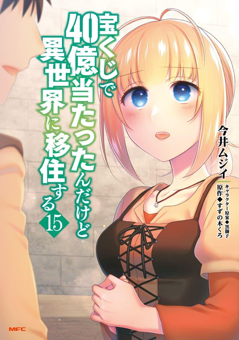 Manga-lc-com อ่านมังงะ อ่านการ์ตูน ออนไลน์ ฟรี Takarakuji de 40-oku Atattandakedo Isekai ni Ijuu Suru ตอนที่ 1 2 3 4 5 6 7 8 9 10 11 12 13 14 ฟรี ไม่มีโฆษณา Manga-lc - อ่าน มังงะ อ่าน การ์ตูน ออนไลน์ อ่านมังงะ ฟรี