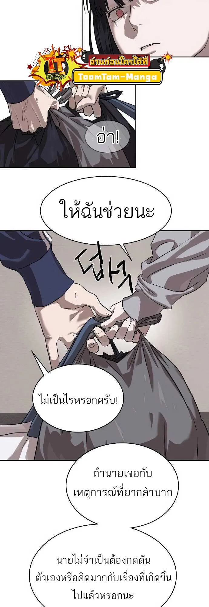 Special Civil Servant กองกำล_งพ_เศษหมอกส_เหล_อง ตอนที่ ตอนที่ 31 รูปที่ 14