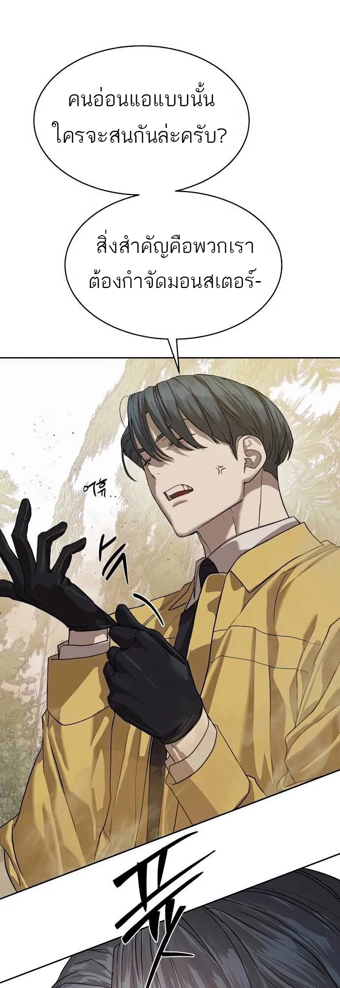 Special Civil Servant กองกำล_งพ_เศษหมอกส_เหล_อง ตอนที่ ตอนที่ 31 รูปที่ 28