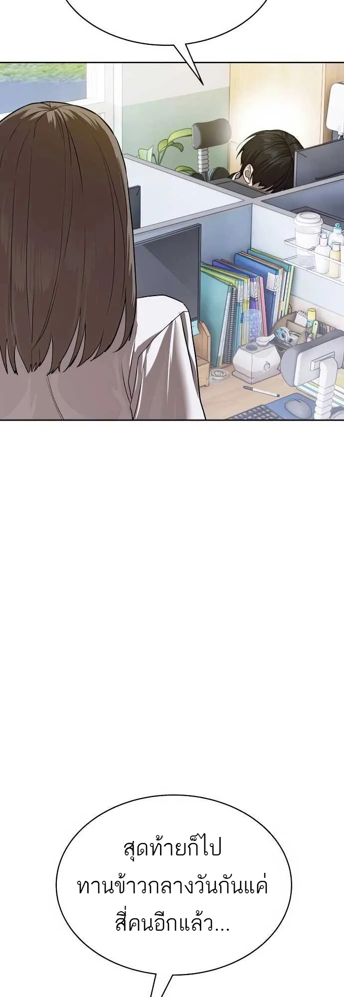 Special Civil Servant กองกำล_งพ_เศษหมอกส_เหล_อง ตอนที่ ตอนที่ 31 รูปที่ 4
