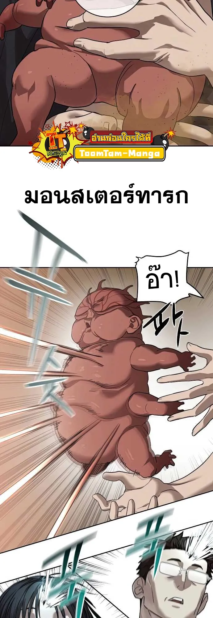 Special Civil Servant กองกำล_งพ_เศษหมอกส_เหล_อง ตอนที่ ตอนที่ 31 รูปที่ 47