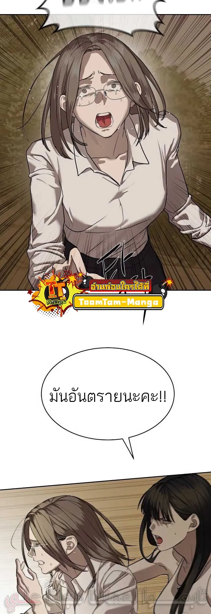 Special Civil Servant กองกำล_งพ_เศษหมอกส_เหล_อง ตอนที่ ตอนที่ 31 รูปที่ 68