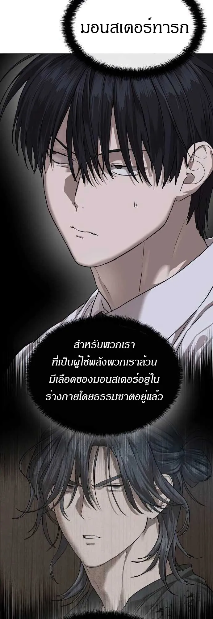 Special Civil Servant กองกำล_งพ_เศษหมอกส_เหล_อง ตอนที่ ตอนที่ 31 รูปที่ 74
