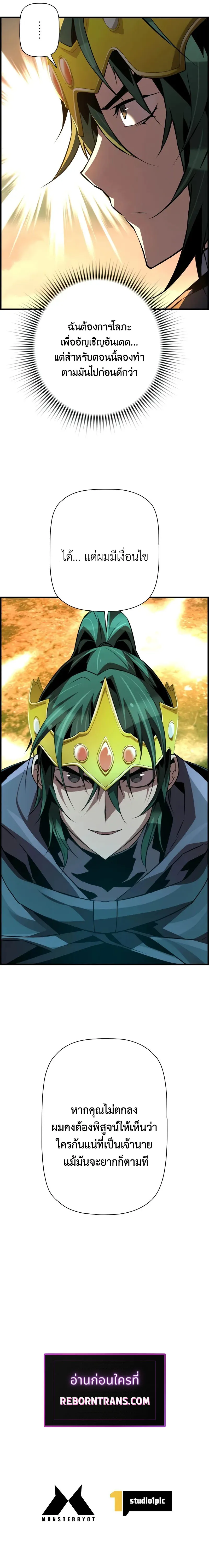 Necromancer_s Evolutionary Traits ตอนที่ ตอนที่ 81 รูปที่ 11