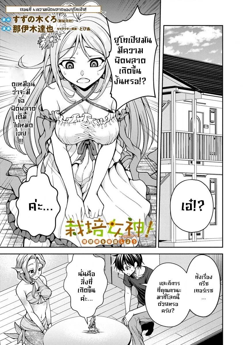 Manga-lc-com อ่านมังงะ อ่านการ์ตูน ออนไลน์ ฟรี Saibai Megami! – Risoukyou o Shuufuku Shiyou ตอนที่ 1 2 3 4 5 6 7 8 9 10 11 12 13 14 ฟรี ไม่มีโฆษณา Manga-lc - อ่าน มังงะ อ่าน การ์ตูน ออนไลน์ อ่านมังงะ ฟรี