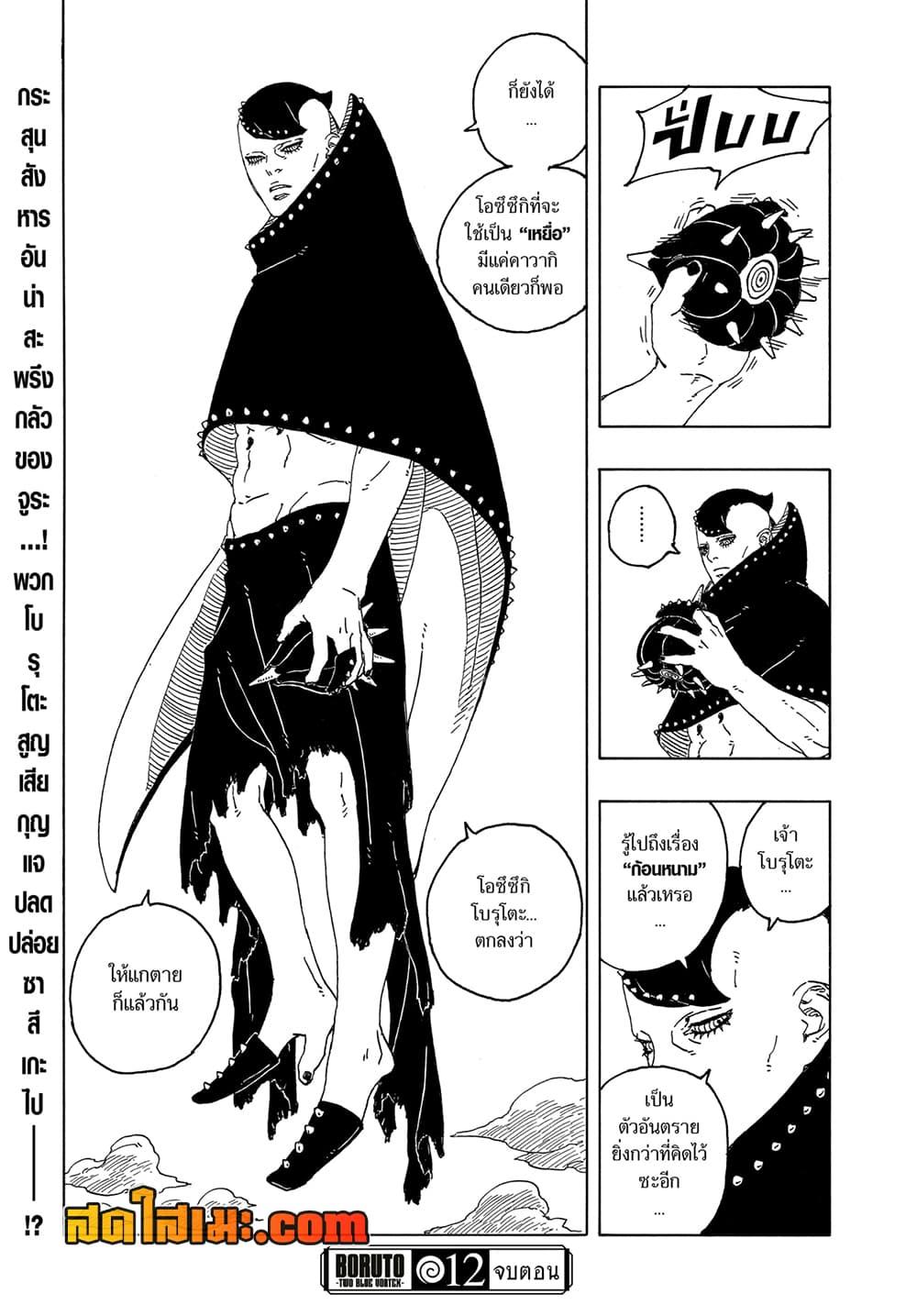 Manga-lc-com อ่านมังงะ อ่านการ์ตูน ออนไลน์ ฟรี Boruto -Two Blue Vortex- ตอนที่ 1 2 3 4 5 6 7 8 9 10 11 12 13 14 ฟรี ไม่มีโฆษณา Manga-lc - อ่าน มังงะ อ่าน การ์ตูน ออนไลน์ อ่านมังงะ ฟรี