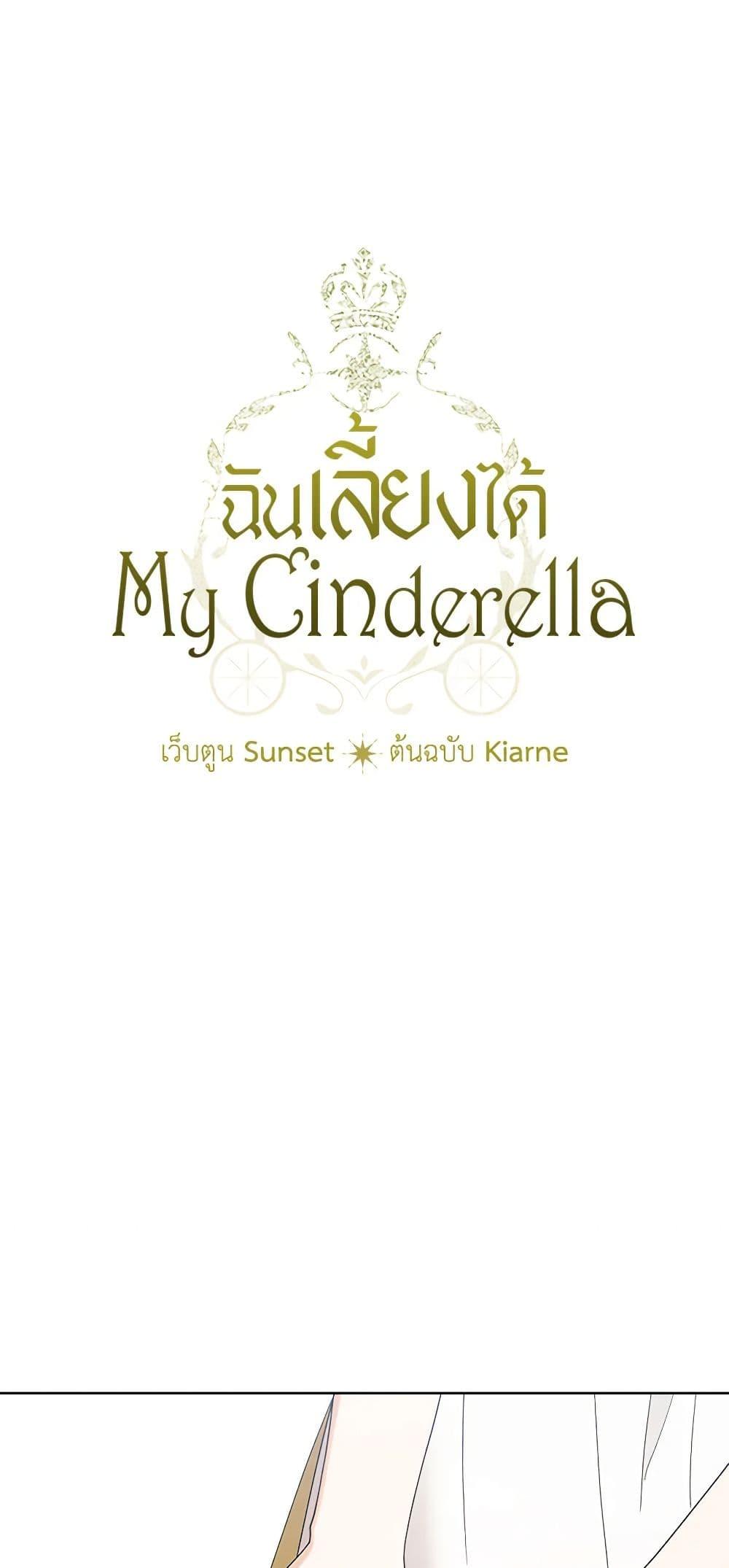 Manga-lc-com อ่านมังงะ อ่านการ์ตูน ออนไลน์ ฟรี I Raised Cinderella Preciously ตอนที่ 1 2 3 4 5 6 7 8 9 10 11 12 13 14 ฟรี ไม่มีโฆษณา Manga-lc - อ่าน มังงะ อ่าน การ์ตูน ออนไลน์ อ่านมังงะ ฟรี