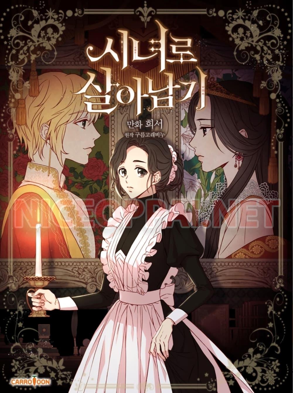 Manga-lc-com อ่านมังงะ อ่านการ์ตูน ออนไลน์ ฟรี Surviving As A Maid ตอนที่ 1 2 3 4 5 6 7 8 9 10 11 12 13 14 ฟรี ไม่มีโฆษณา Manga-lc - อ่าน มังงะ อ่าน การ์ตูน ออนไลน์ อ่านมังงะ ฟรี