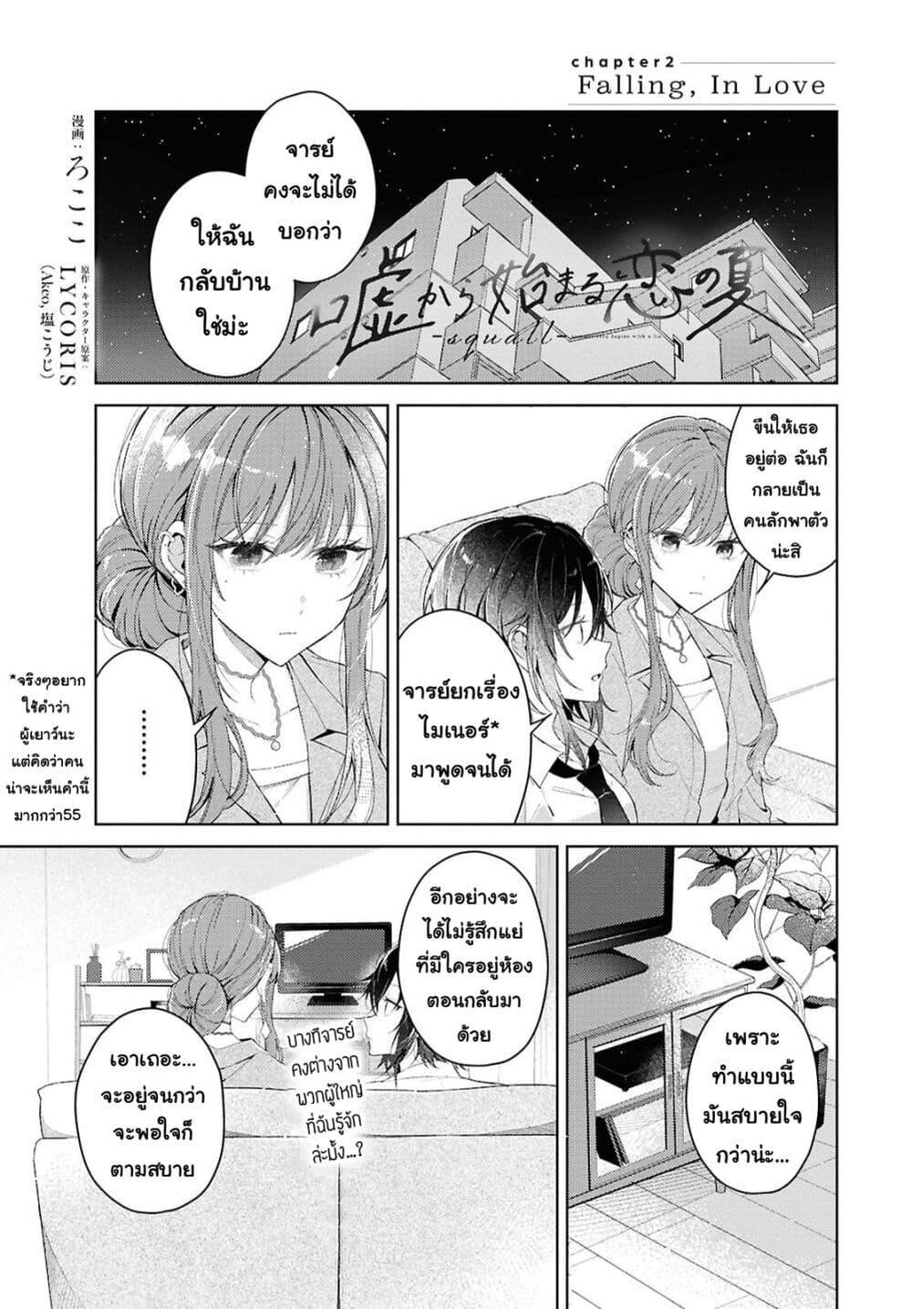 Manga-lc-com อ่านมังงะ อ่านการ์ตูน ออนไลน์ ฟรี Uso kara Hajimaru Koi no Natsu -squall- ตอนที่ 1 2 3 4 5 6 7 8 9 10 11 12 13 14 ฟรี ไม่มีโฆษณา Manga-lc - อ่าน มังงะ อ่าน การ์ตูน ออนไลน์ อ่านมังงะ ฟรี