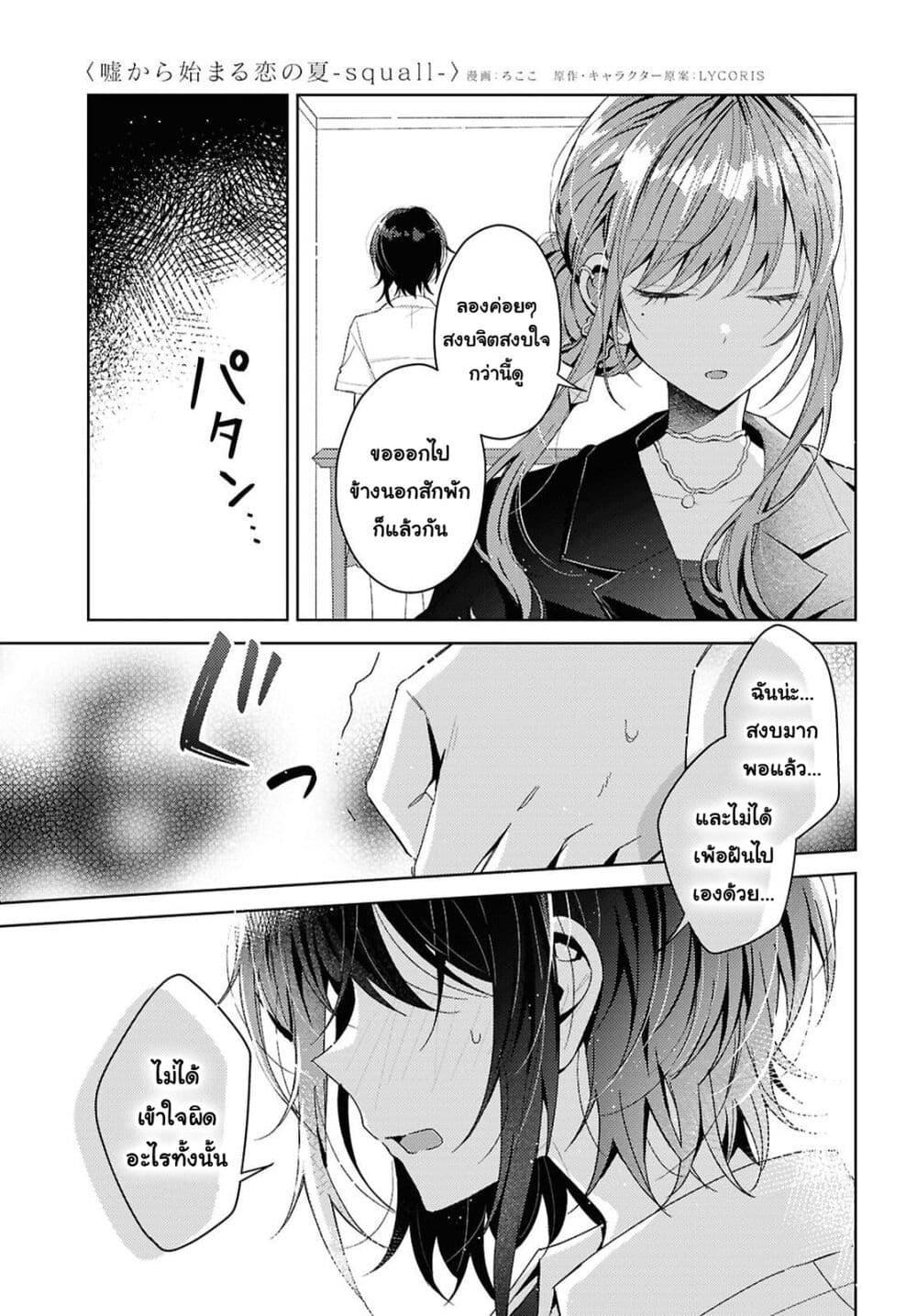 Manga-lc-com อ่านมังงะ อ่านการ์ตูน ออนไลน์ ฟรี Uso kara Hajimaru Koi no Natsu -squall- ตอนที่ 1 2 3 4 5 6 7 8 9 10 11 12 13 14 ฟรี ไม่มีโฆษณา Manga-lc - อ่าน มังงะ อ่าน การ์ตูน ออนไลน์ อ่านมังงะ ฟรี