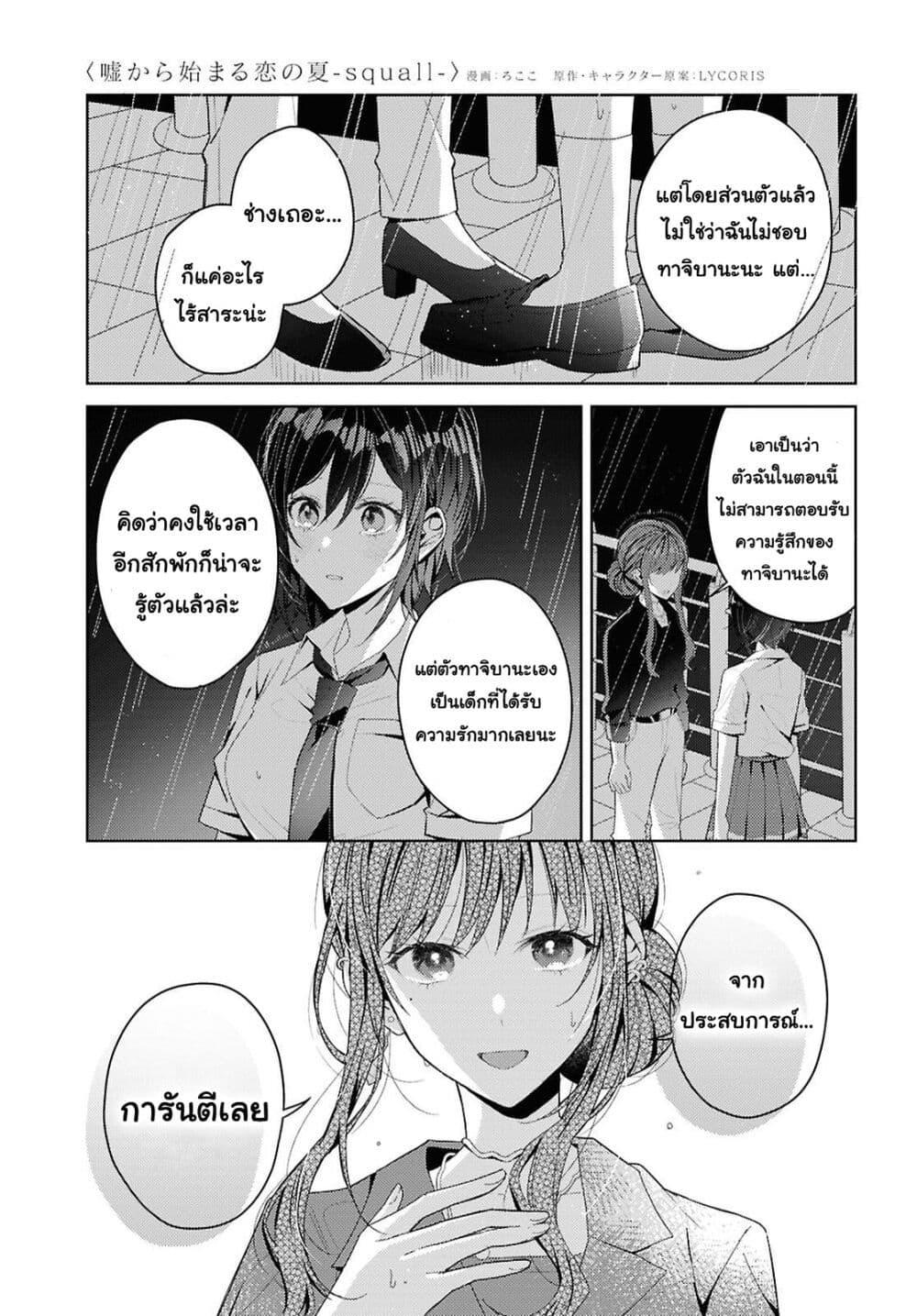 Manga-lc-com อ่านมังงะ อ่านการ์ตูน ออนไลน์ ฟรี Uso kara Hajimaru Koi no Natsu -squall- ตอนที่ 1 2 3 4 5 6 7 8 9 10 11 12 13 14 ฟรี ไม่มีโฆษณา Manga-lc - อ่าน มังงะ อ่าน การ์ตูน ออนไลน์ อ่านมังงะ ฟรี
