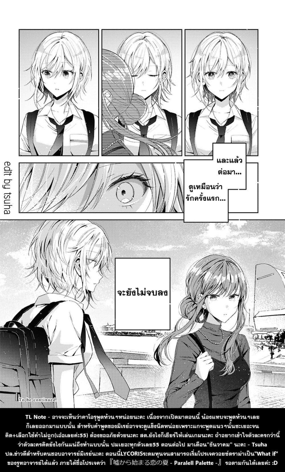 Manga-lc-com อ่านมังงะ อ่านการ์ตูน ออนไลน์ ฟรี Uso kara Hajimaru Koi no Natsu -squall- ตอนที่ 1 2 3 4 5 6 7 8 9 10 11 12 13 14 ฟรี ไม่มีโฆษณา Manga-lc - อ่าน มังงะ อ่าน การ์ตูน ออนไลน์ อ่านมังงะ ฟรี