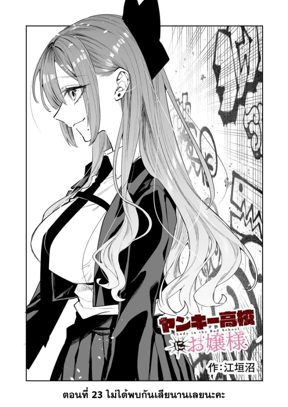 Manga-lc-com อ่านมังงะ อ่านการ์ตูน ออนไลน์ ฟรี Yankee Koukou ni Ojou-sama ตอนที่ 1 2 3 4 5 6 7 8 9 10 11 12 13 14 ฟรี ไม่มีโฆษณา Manga-lc - อ่าน มังงะ อ่าน การ์ตูน ออนไลน์ อ่านมังงะ ฟรี