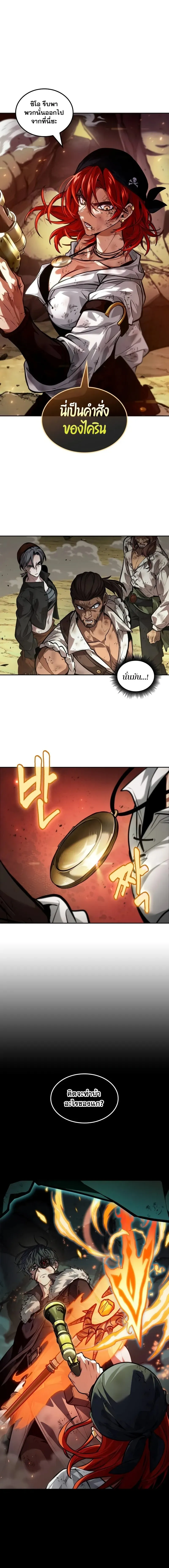 The Last Adventurer ตอนที่ ตอนที่ 38 รูปที่ 1