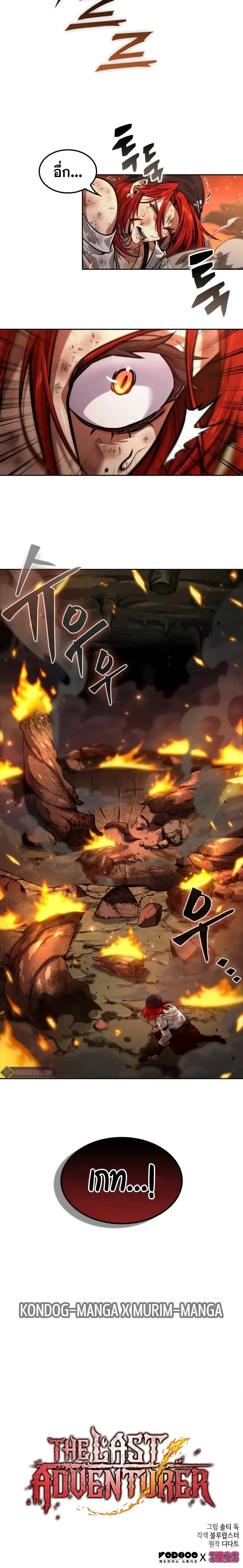 The Last Adventurer ตอนที่ ตอนที่ 38 รูปที่ 20