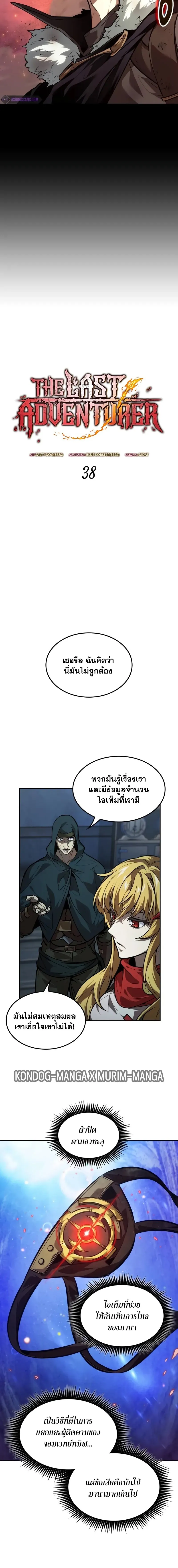 The Last Adventurer ตอนที่ ตอนที่ 38 รูปที่ 4