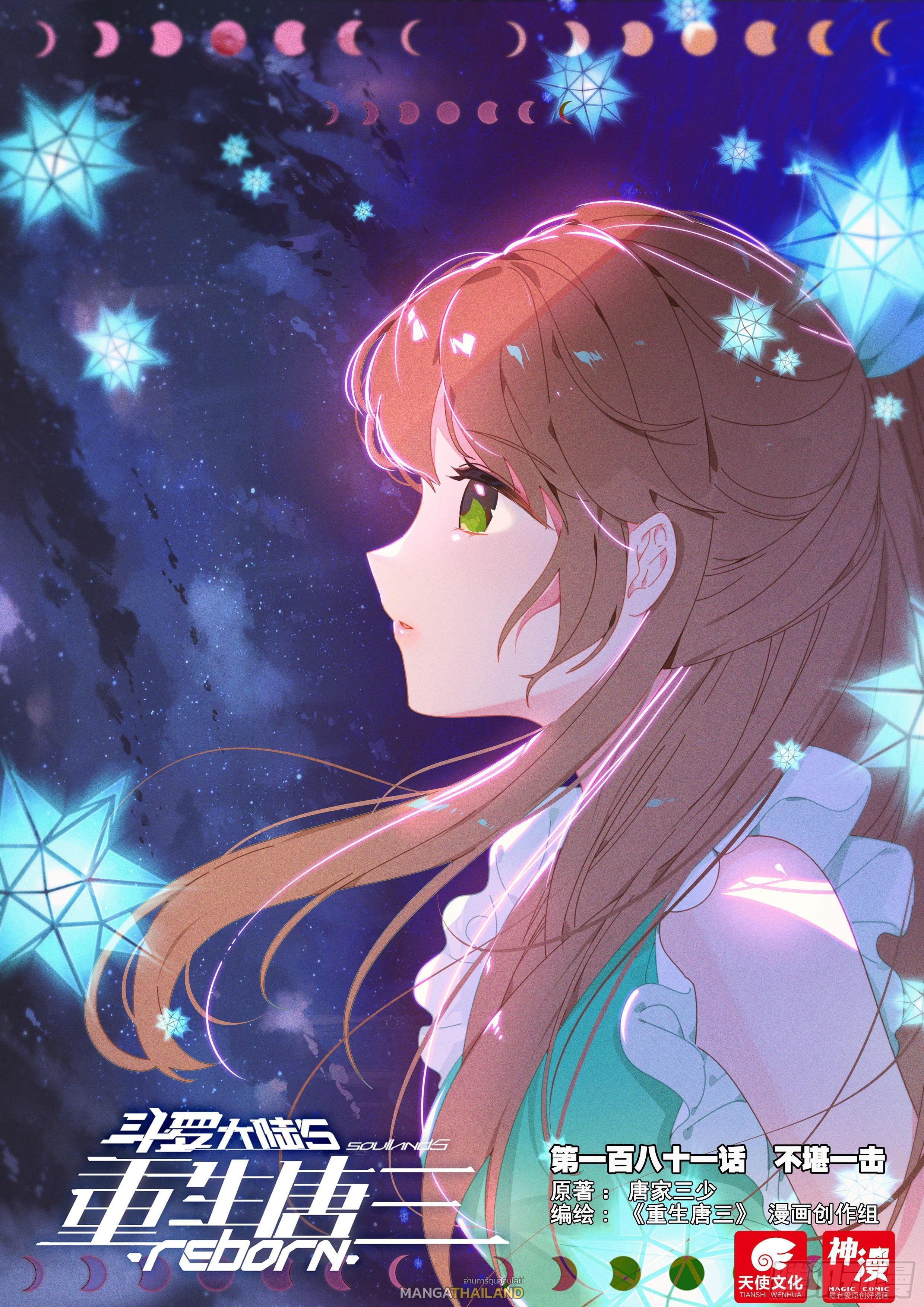 Manga-lc-com อ่านมังงะ อ่านการ์ตูน ออนไลน์ ฟรี Douluo Dalu 5 – Rebirth of Tang San ตอนที่ 1 2 3 4 5 6 7 8 9 10 11 12 13 14 ฟรี ไม่มีโฆษณา Manga-lc - อ่าน มังงะ อ่าน การ์ตูน ออนไลน์ อ่านมังงะ ฟรี