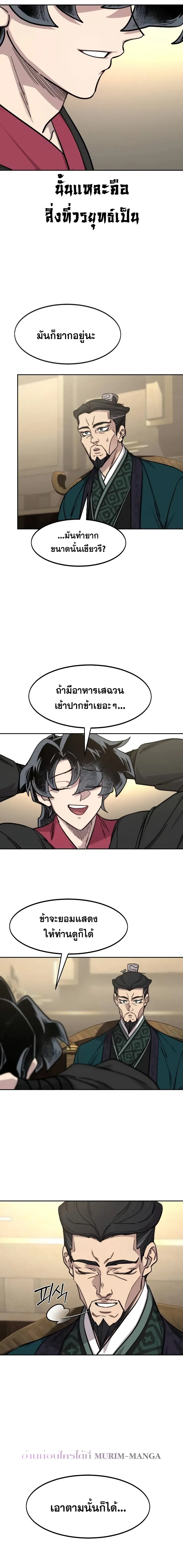 Return of the Flowery Mountain Sect หวนค_นส_ฮวาซาน ตอนที่ ตอนที่ 151 รูปที่ 14