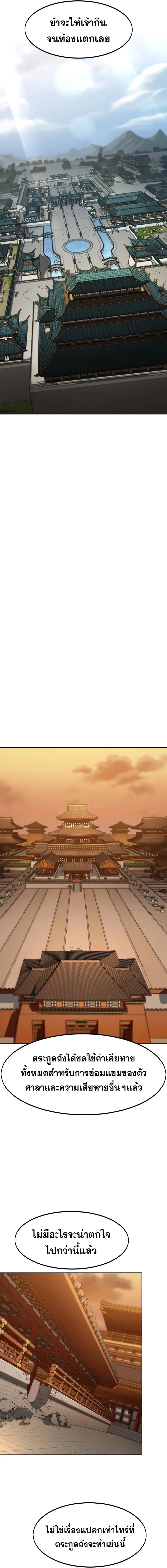 Return of the Flowery Mountain Sect หวนค_นส_ฮวาซาน ตอนที่ ตอนที่ 151 รูปที่ 15