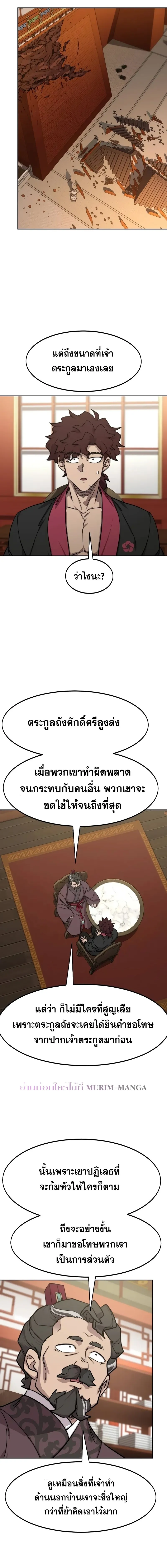 Return of the Flowery Mountain Sect หวนค_นส_ฮวาซาน ตอนที่ ตอนที่ 151 รูปที่ 16
