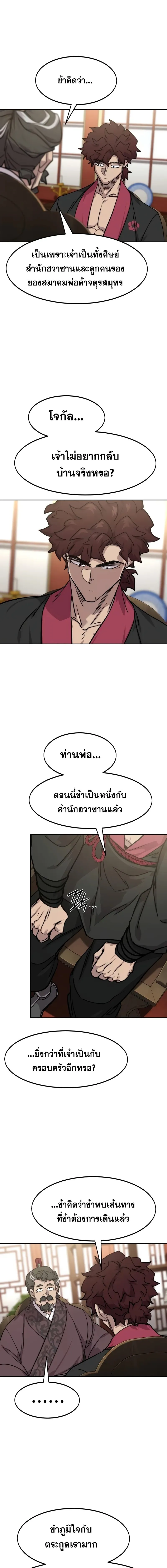Return of the Flowery Mountain Sect หวนค_นส_ฮวาซาน ตอนที่ ตอนที่ 151 รูปที่ 17