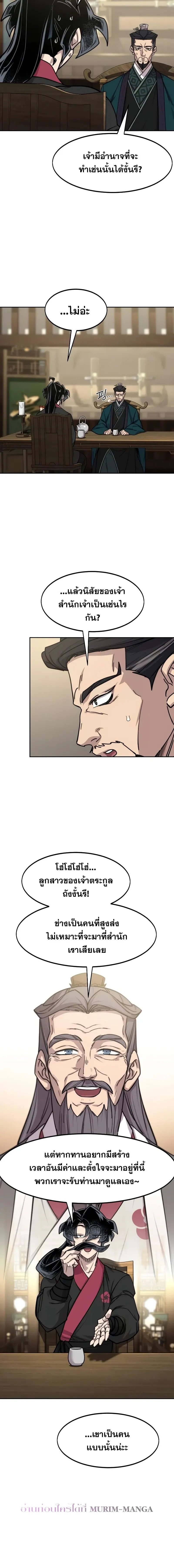 Return of the Flowery Mountain Sect หวนค_นส_ฮวาซาน ตอนที่ ตอนที่ 151 รูปที่ 2